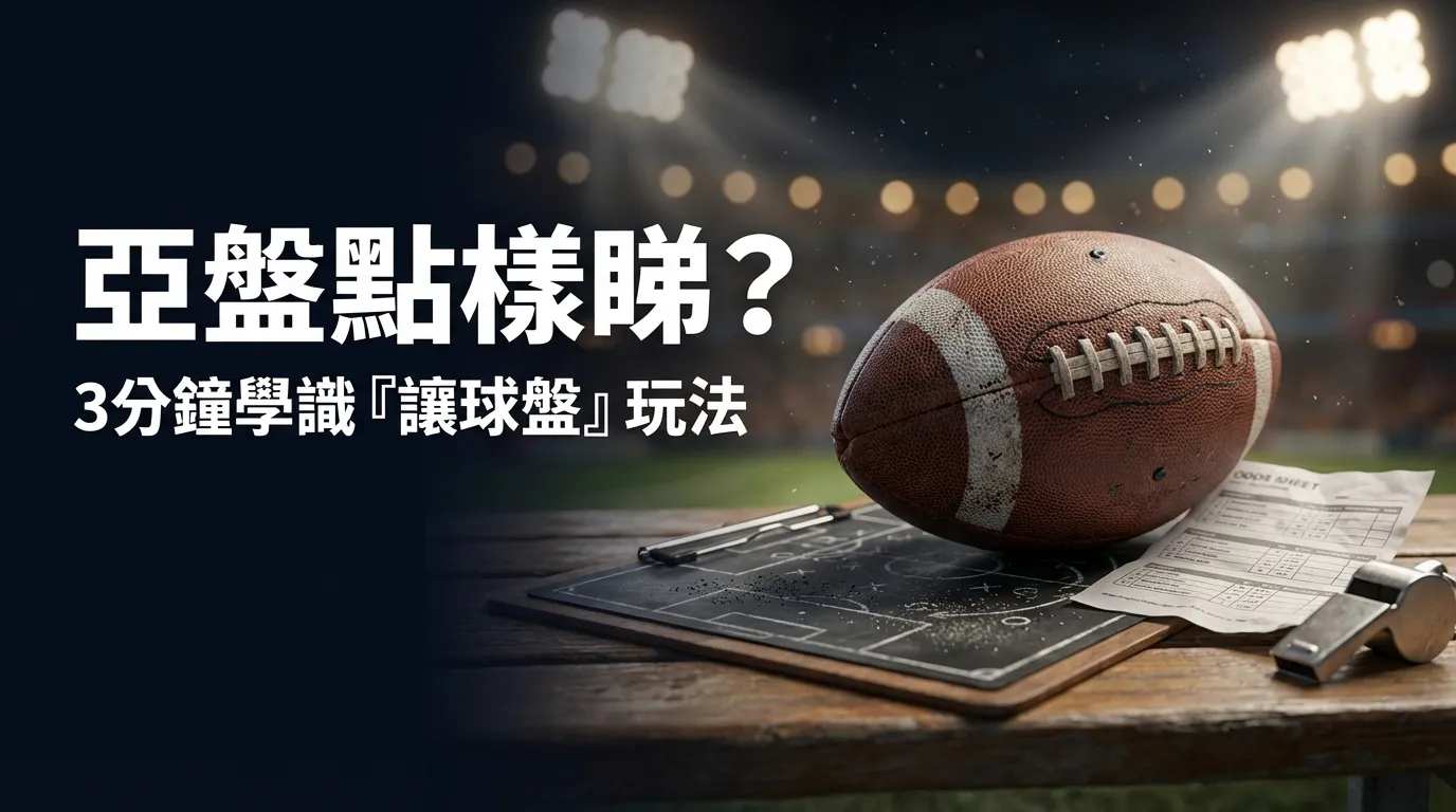 強弱形勢怎樣看？用實力差距理解足球對碰